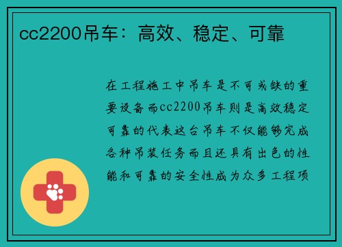 cc2200吊车：高效、稳定、可靠