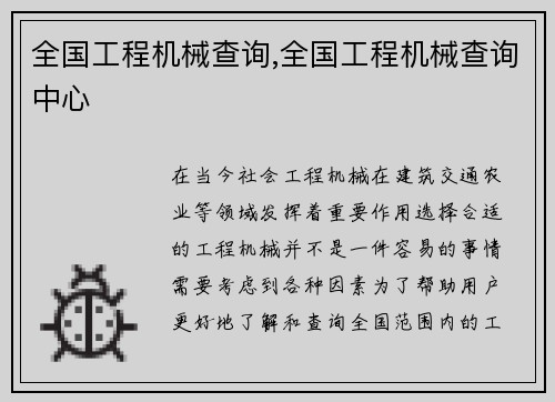 全国工程机械查询,全国工程机械查询中心