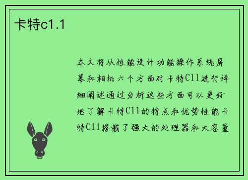 卡特c1.1