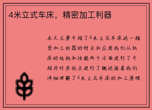 4米立式车床，精密加工利器