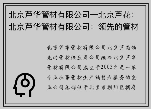 北京芦华管材有限公司—北京芦花：北京芦华管材有限公司：领先的管材供应商