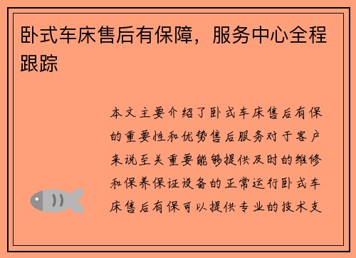 卧式车床售后有保障，服务中心全程跟踪