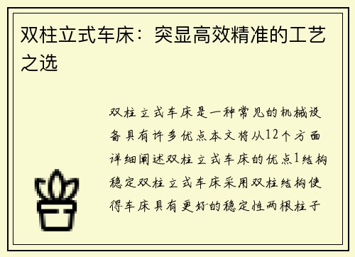 双柱立式车床：突显高效精准的工艺之选