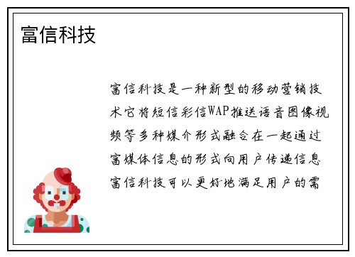 富信科技